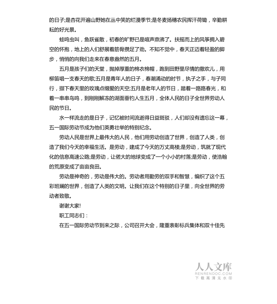 庆祝五一劳动节致敬劳动者演讲稿三篇_第2页