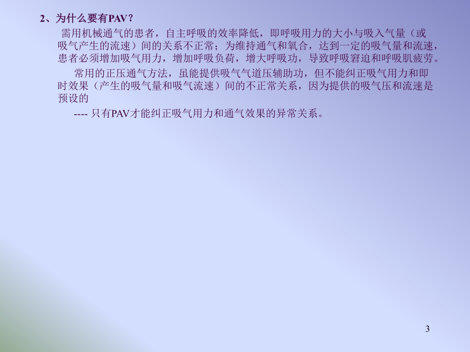 PAV模式讲解ppt课件_第3页