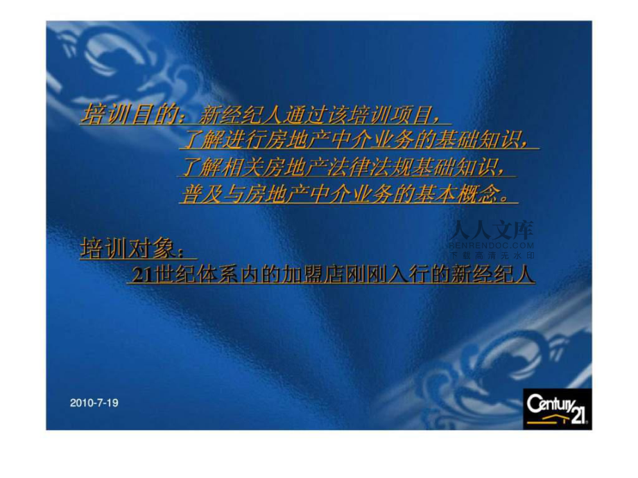 房地产基础知识培训(1)ppt课件_第2页