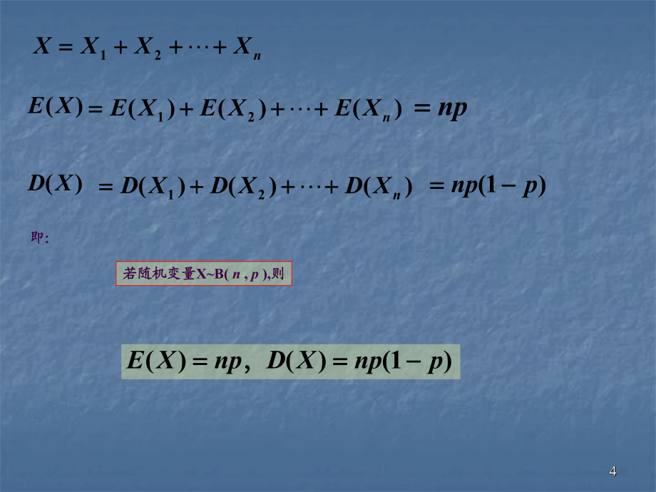 六个常用随机变量的数学期望与方差ppt课件_第4页