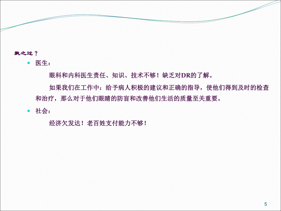 糖尿病視網(wǎng)膜病變介紹ppt課件_第5頁(yè)