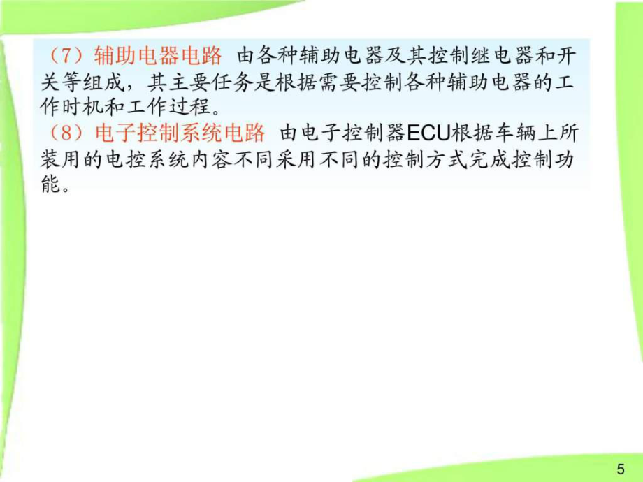 汽車電氣設(shè)備構(gòu)造與維修教學(xué)ppt課件_第5頁