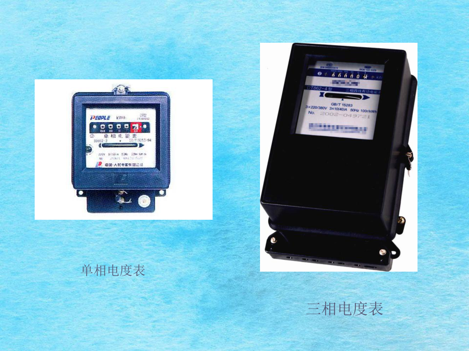 帶電流互感器三相四線有功電度表的接線ppt課件_第4頁