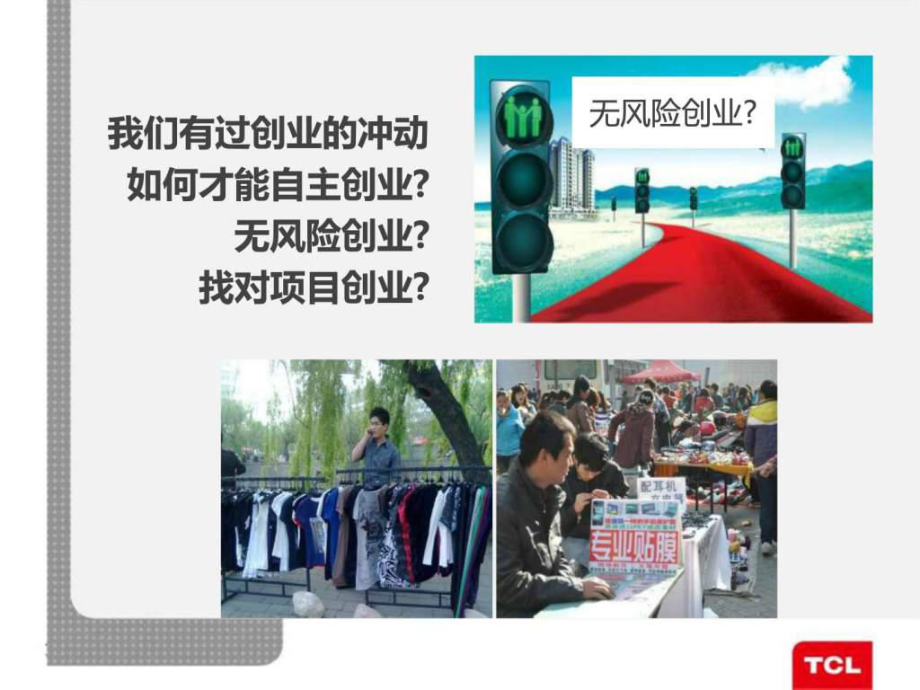 专卖店招商加盟方案ppt课件_第4页