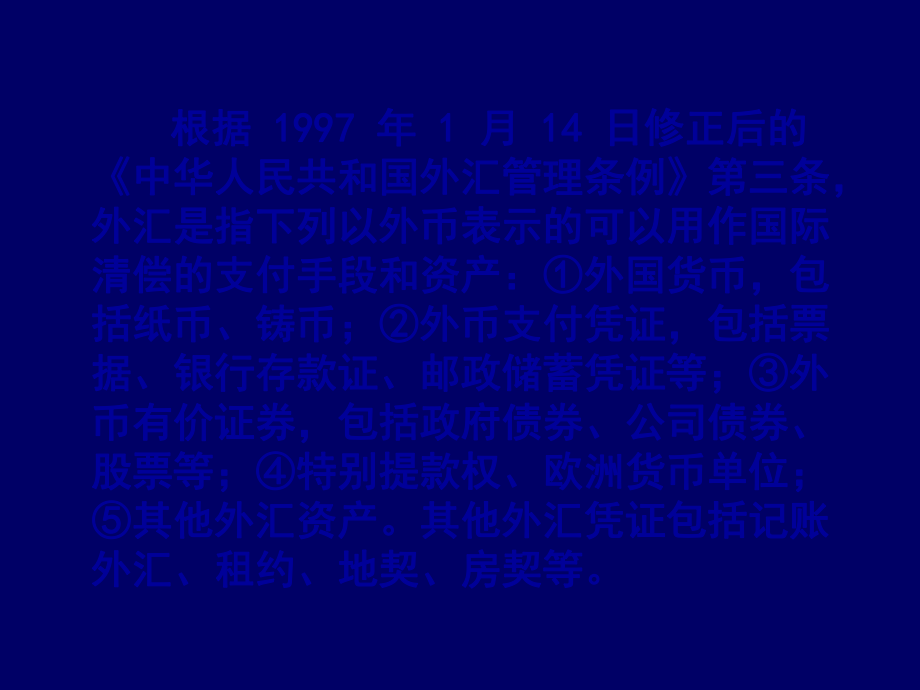 國際貨幣與國際金融_第4頁
