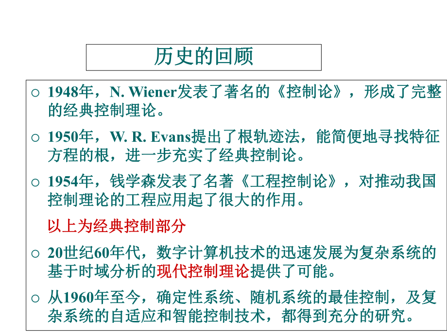 自動控制原理第一部分自動控制的一般概念_第4頁