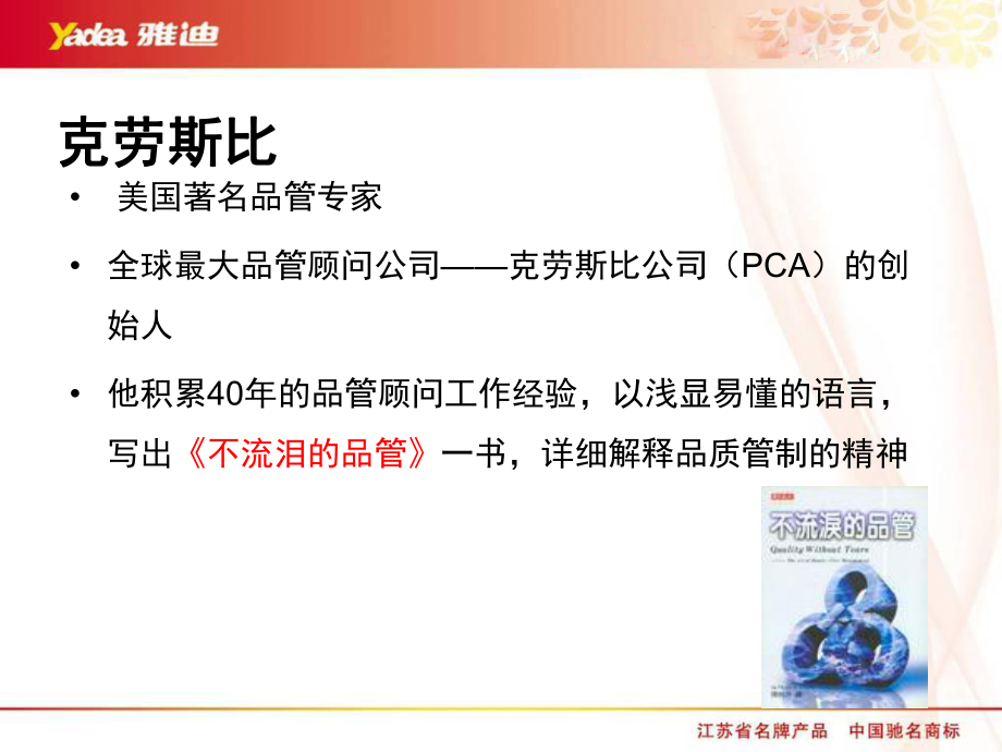 克劳斯比——不流泪的品管_第3页