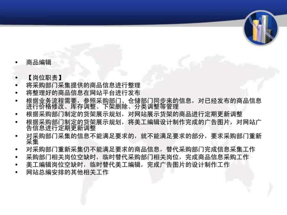 電子商務(wù)崗位職責(zé)詳細介紹ppt課件_第3頁