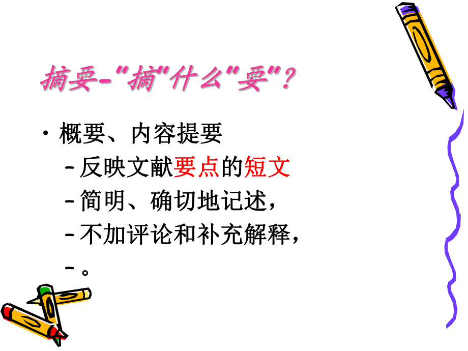 畢設寫作規(guī)范講座_第2頁