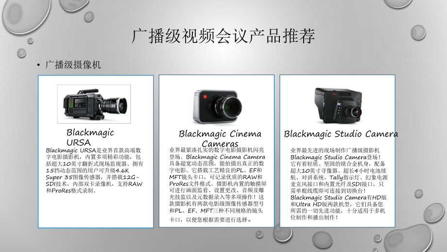 视频会议会场建设分析_第5页