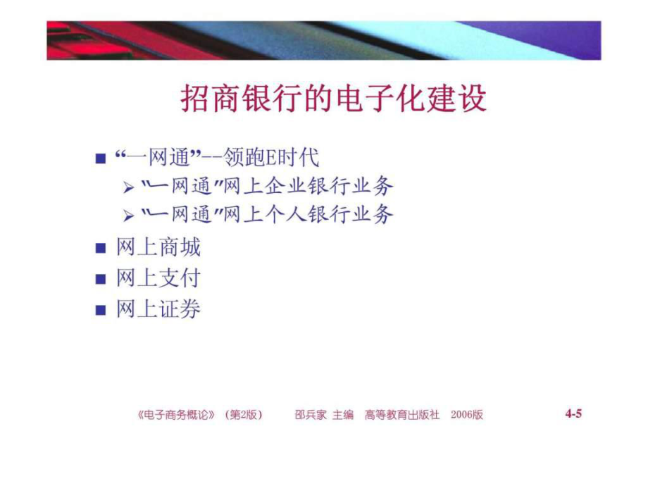 电子商务概论(第2版)第6章网上服务业ppt课件_第5页