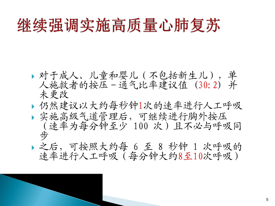 最新心肺復(fù)蘇指南==_第5頁