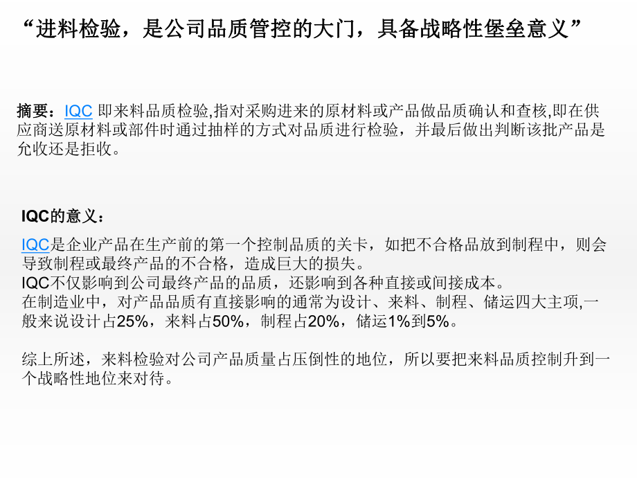 如何做好进料检验_第3页