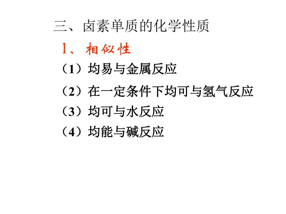 卤素性质-修改_第5页