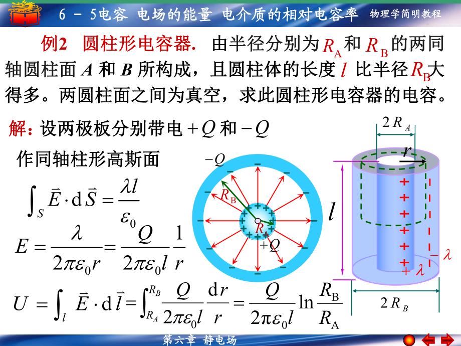 电容电场的能量电介质的相对电容率_第4页