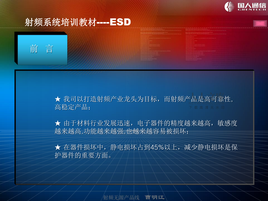ESD射频系统培训教材V21_第2页