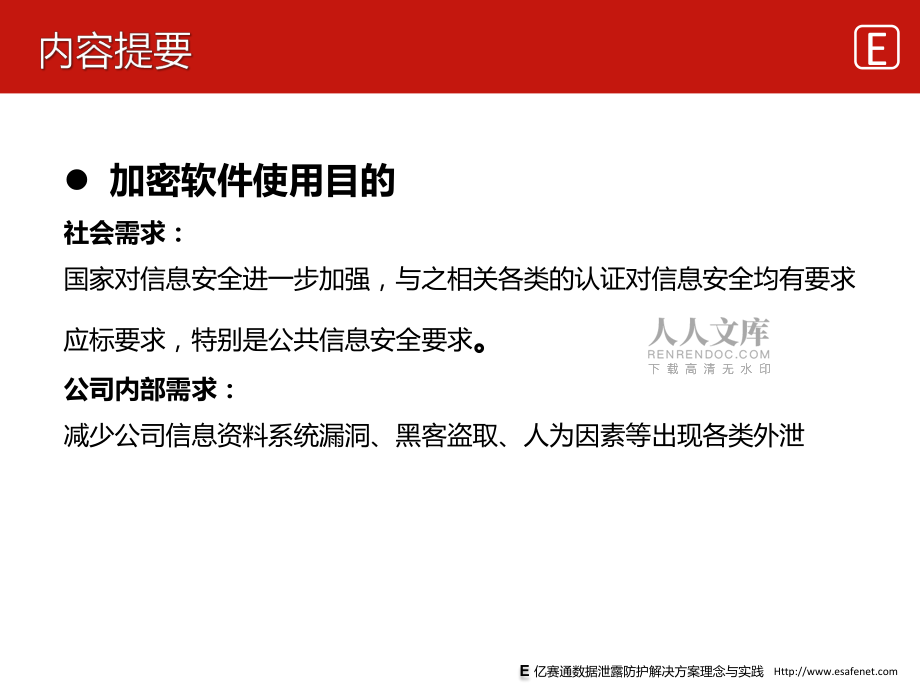 加密系統(tǒng)客戶端用戶操作手冊(cè)_第2頁