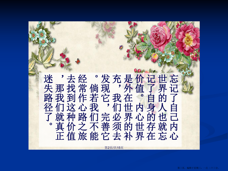 讲不完不的故事诉不完的情永远讲不完的故事读书分享学习教案_第3页