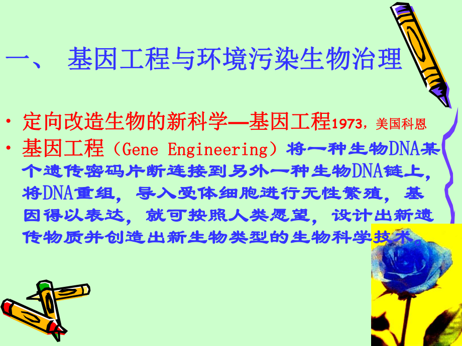 现代环境生物技术_第5页