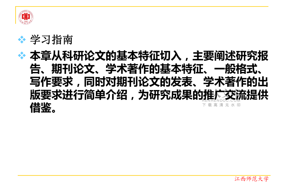 科研论文的写作_第2页