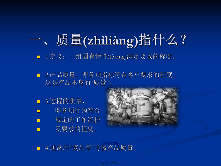 质量月培训学习教案_第3页