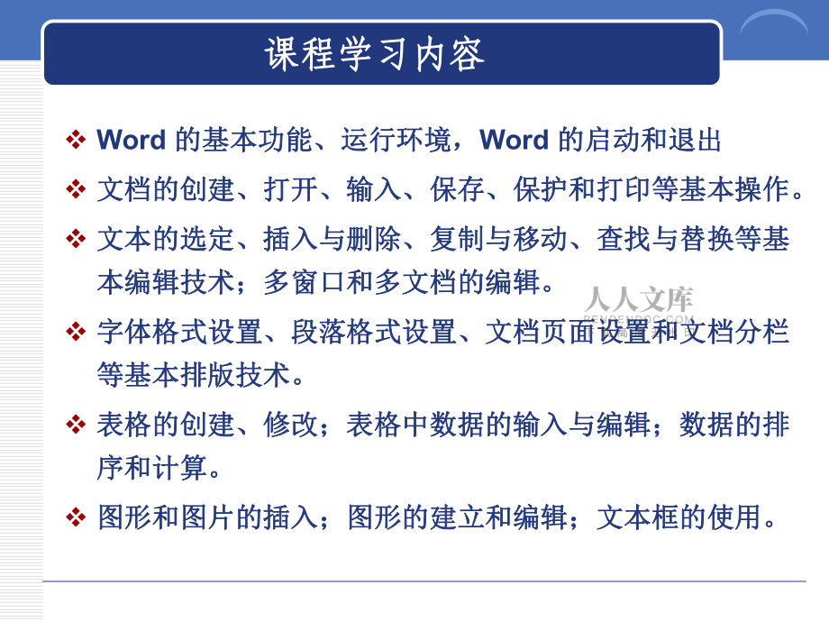第3章_Word2010的使用-全国计算机等级考试一级MSOFFICE2010版_第2页