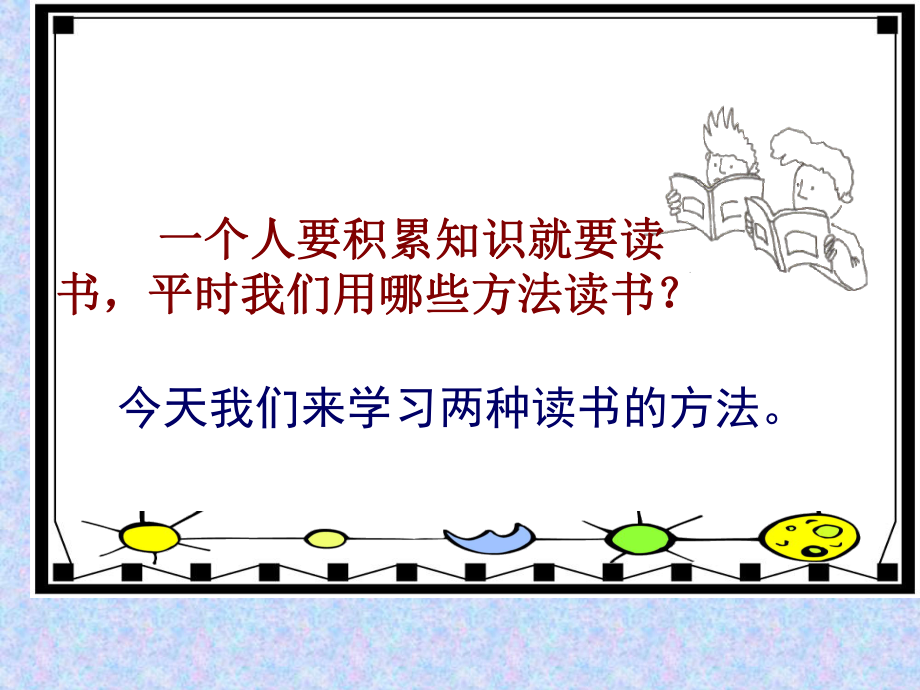 13《精读与略读》PPT课件_第3页
