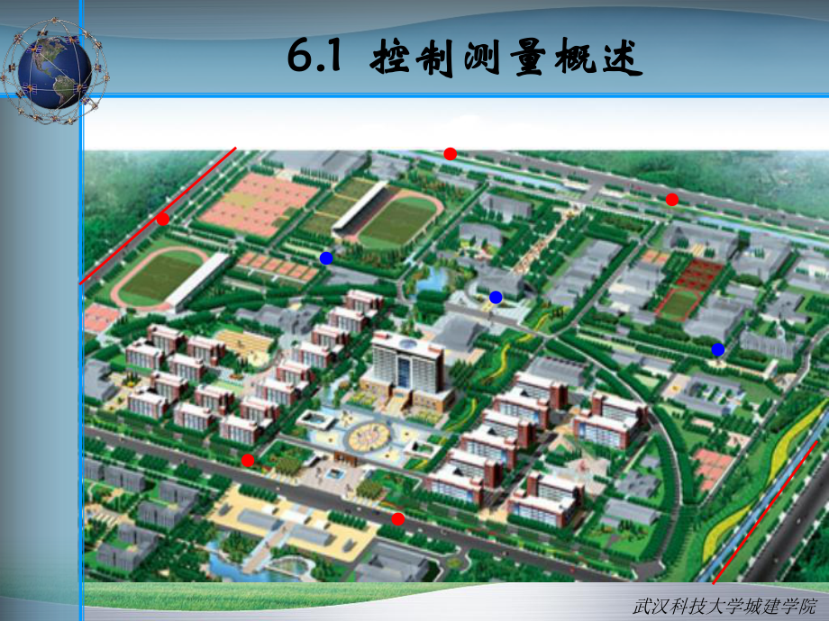 第六章小区域控制测量_第3页