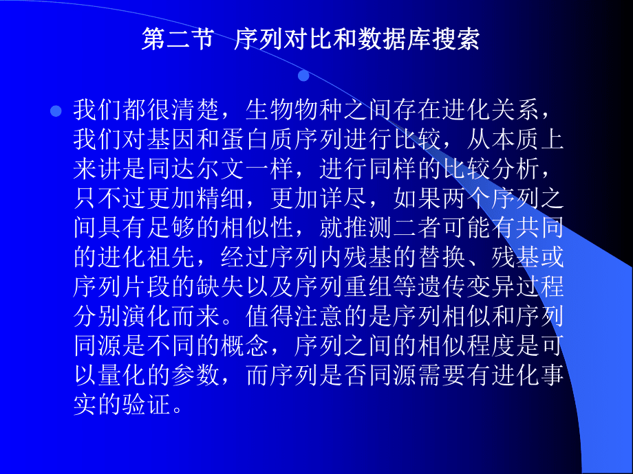 研究生序列對比和數據庫搜索_第4頁