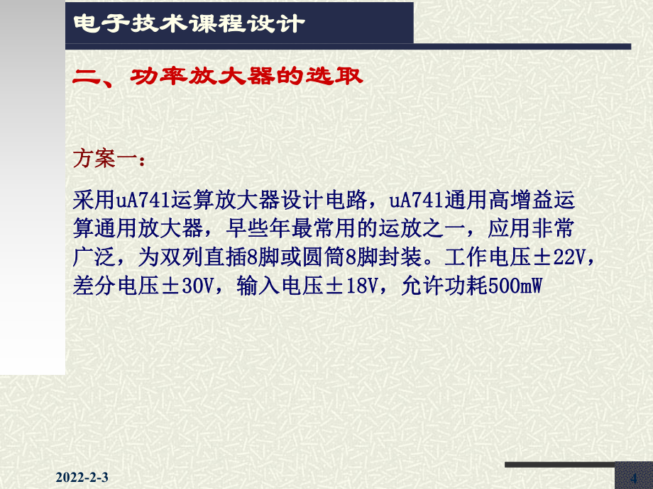 高保真音频功率放大器设计_第4页