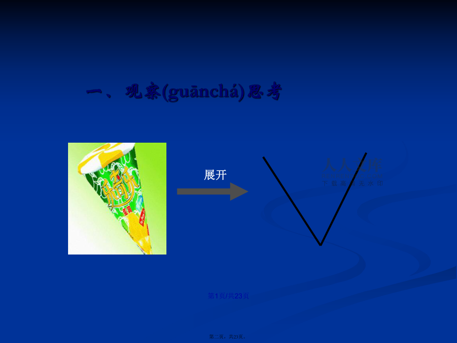 长方体和正方体展开图学习教案_第2页