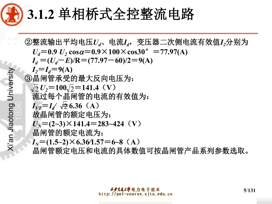 第3章整流電路2_第5頁