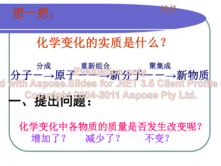 課題1質(zhì)量守恒定律(修改后)_第4頁