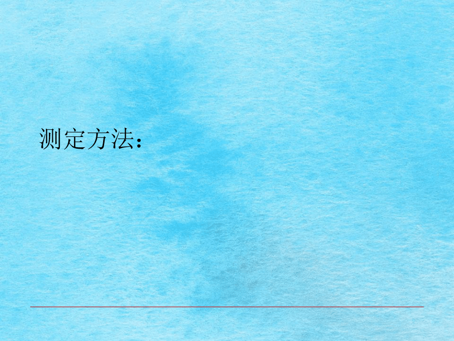 维生素C含量的测定ppt课件_第3页