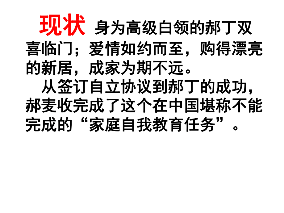 父子协议作文讲评(立意点拨)_第4页
