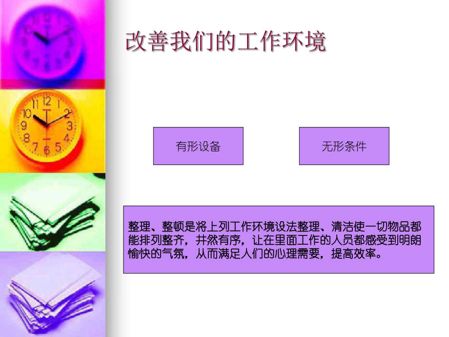5S管理培训教材_第3页