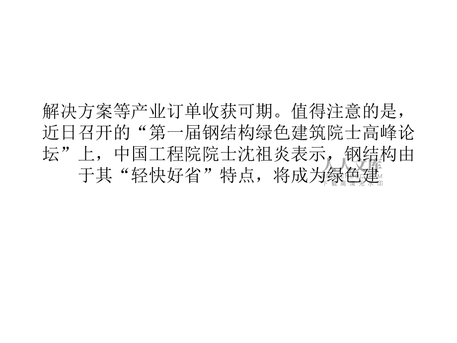 建筑輕量化帶來的鋼鐵市場機遇_第2頁