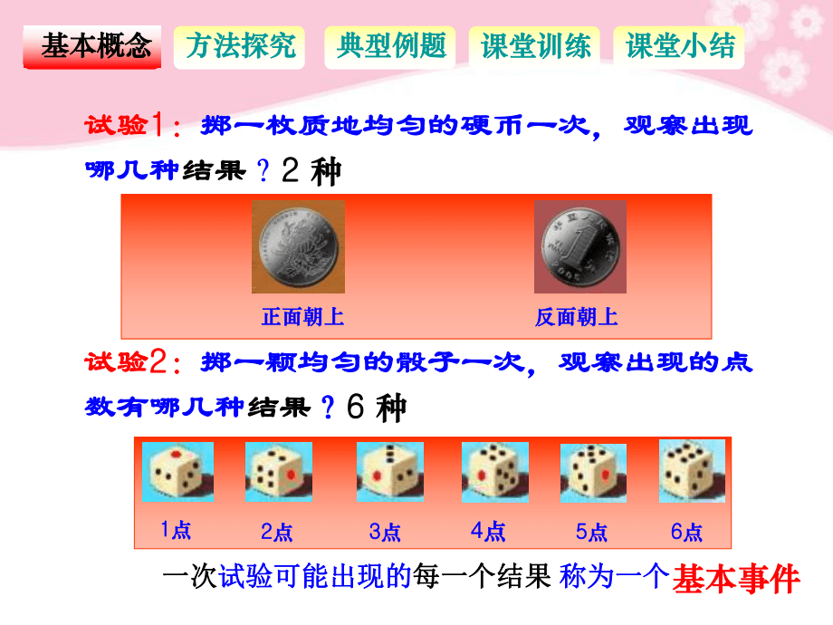 古典概型新泰一中数学组_第5页
