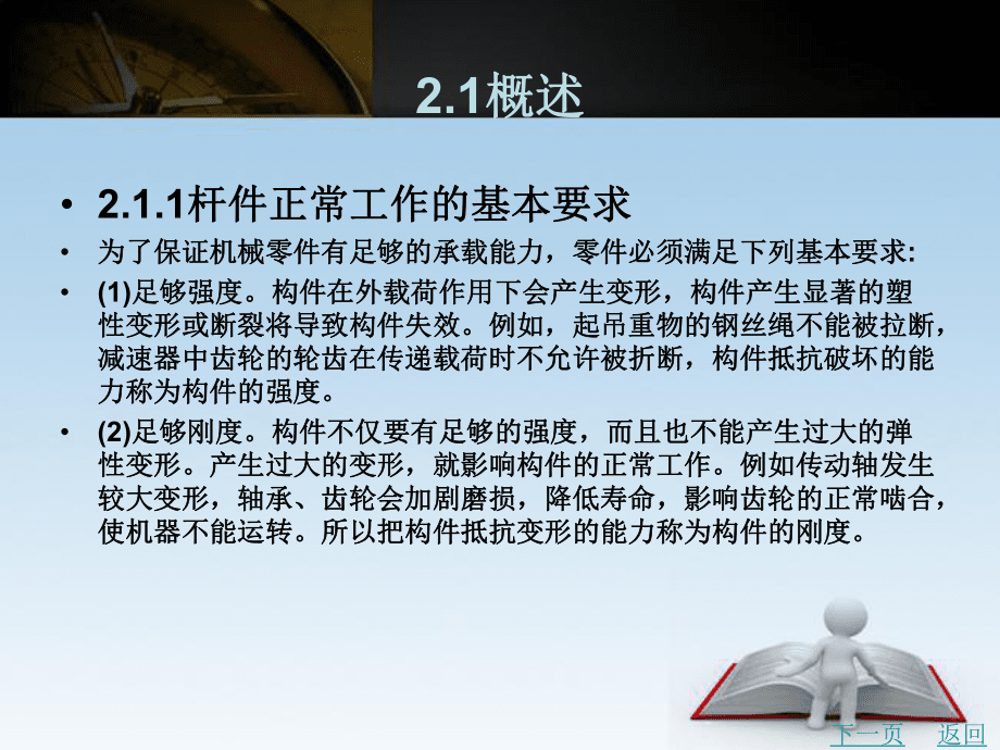 第2章杆件的变形与强度计算_第4页