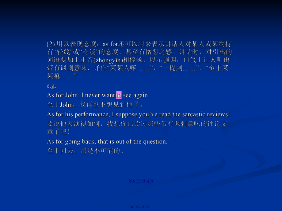 asto和asfor的用法學(xué)習(xí)教案_第3頁(yè)