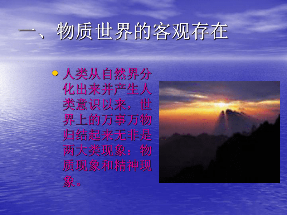 馬克思主義基本原理教師pp課件第一章世界的物質性及其發展規律_第5頁