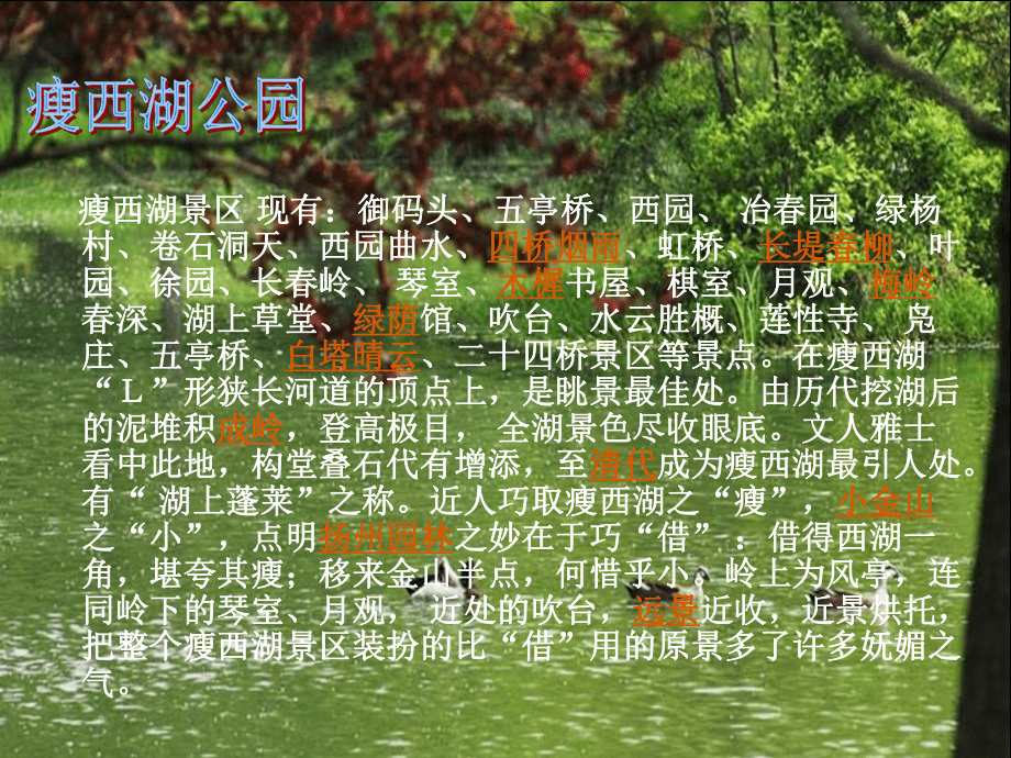 揚(yáng)州瘦西湖PPT_第3頁(yè)