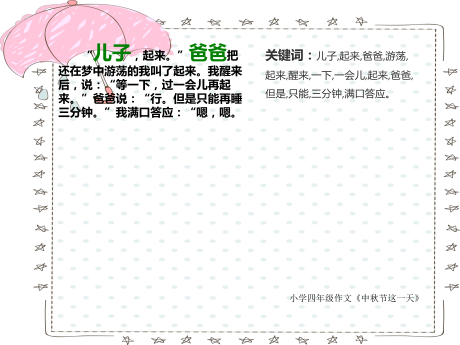 小学四年级作文《中秋节这一天》600字(共10页PPT)_第2页