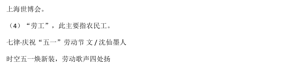 關(guān)于五一國際勞動節(jié)的古詩6首_第5頁