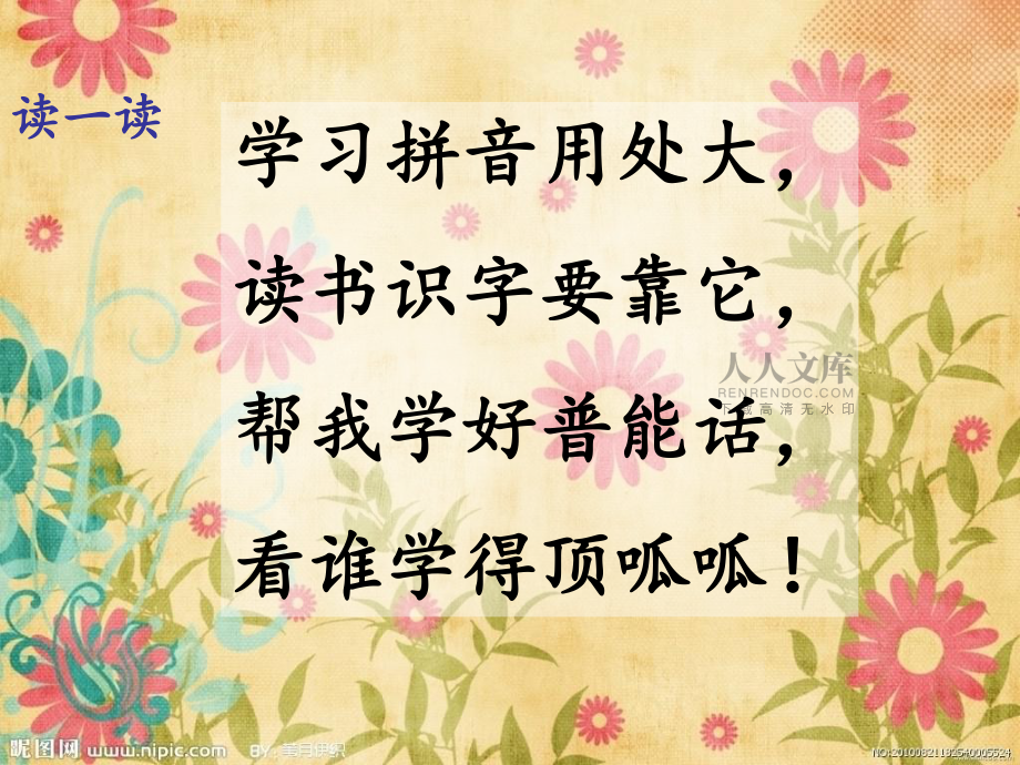 開學第一課和拼音教學aoe_第2頁