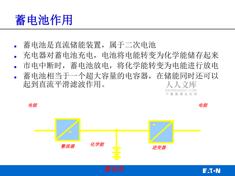 关于电池的使用与维护_第2页