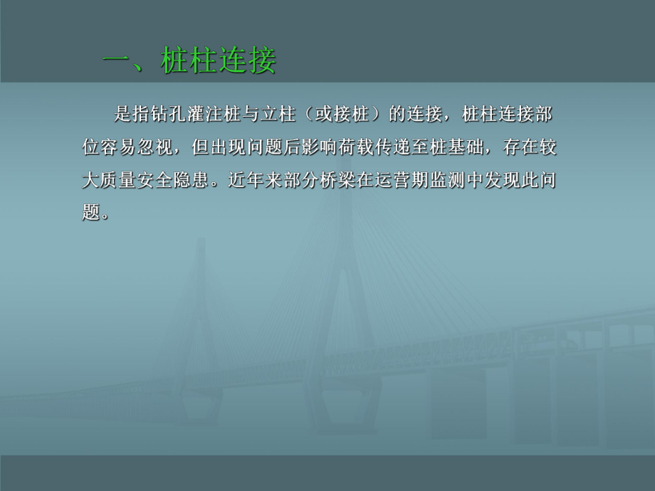 桥涵工程施工质量通病防治讲课稿_第3页