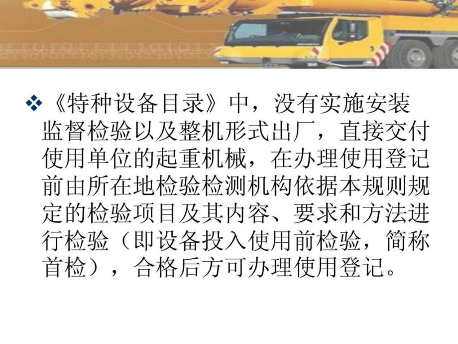 起重机械定期检验规则培训讲义ppt课件_第4页