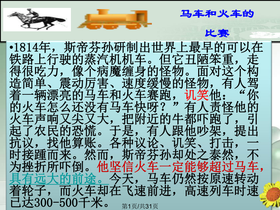 高二政史地用发展的观点看问题PPT课件_第1页
