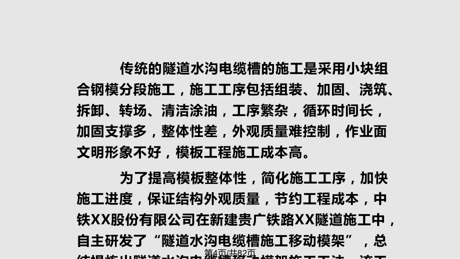铁路隧道仰拱移动模架快速施工技术PPT课件_第4页